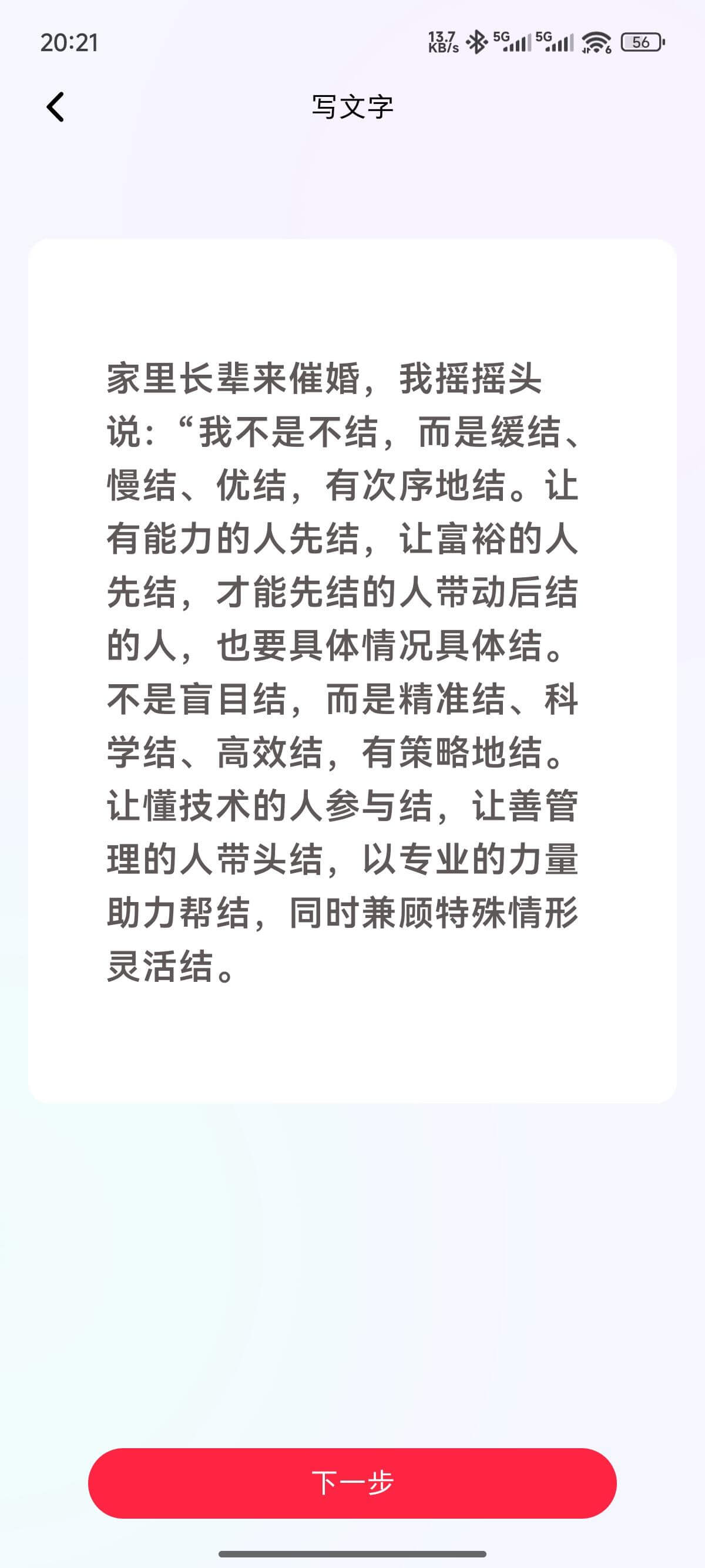 20:217*511556写文字家里长辈来催婚，我摇摇头，说
