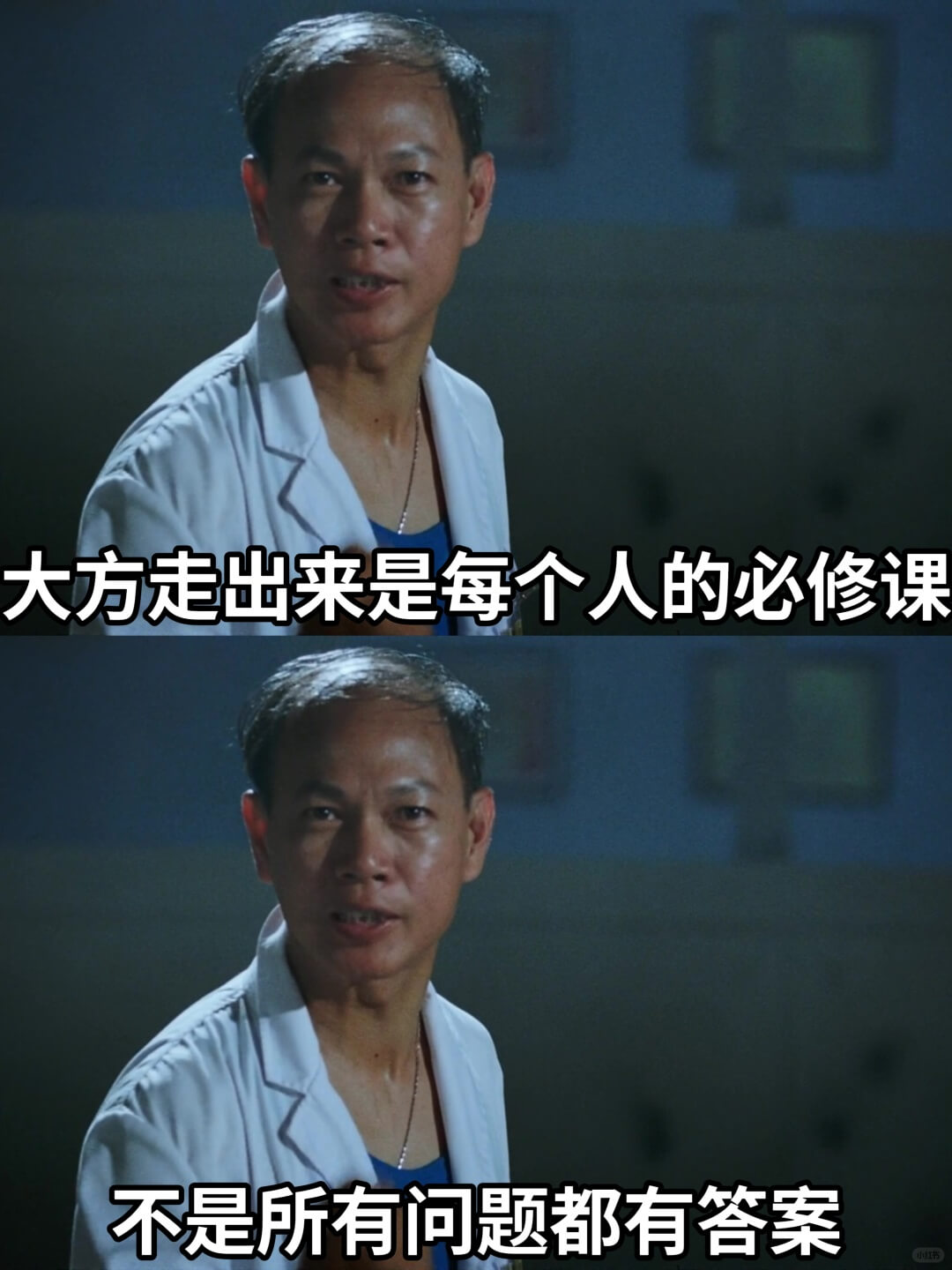 大方走出来是每个人的必修课不是所有问题都有答案