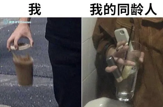 我微博:星今日memes我的同龄人