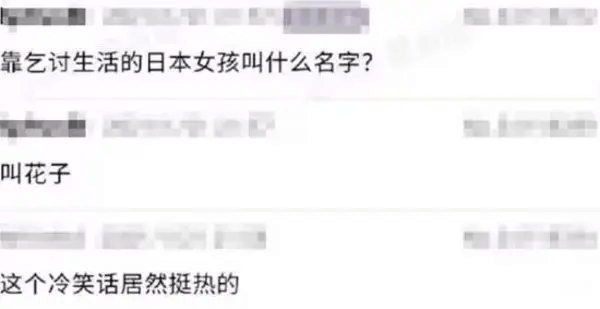 靠气讨生活的日本女孩叫什么名字？叫花子这个冷笑话居然挺热的