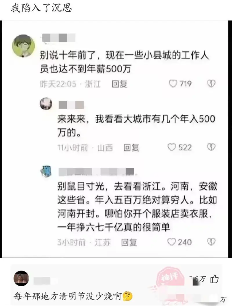 别说十年前了，现在一些小县城的工作人员也达不到年薪500万。