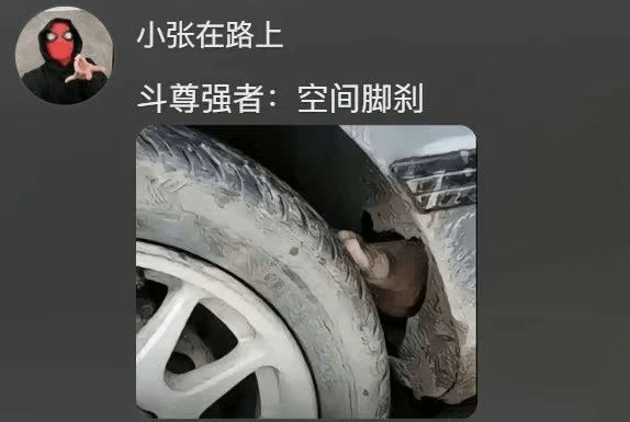 小张在路上斗尊强者：空间脚刹
