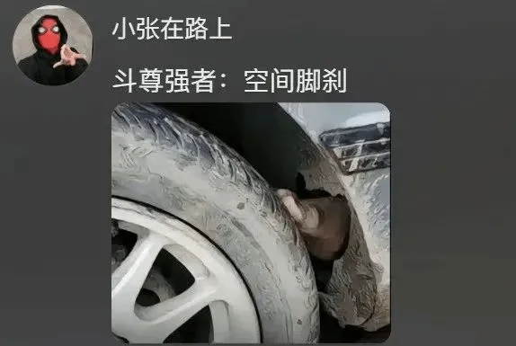 小张在路上斗尊强者：空间脚刹