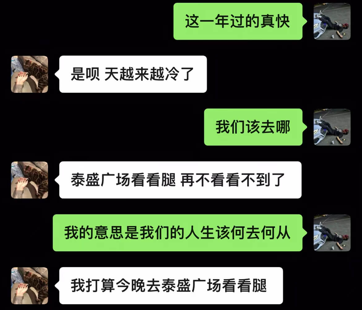这一年过的真快是呗，天越来越冷了我们该去哪？泰盛广场看看腿，