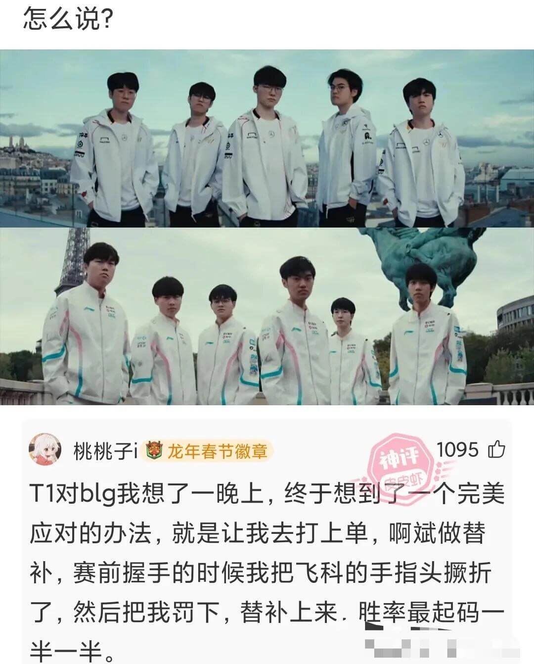怎么说?桃桃子i龙年春节徽章神评1095T1对blg我想了一
