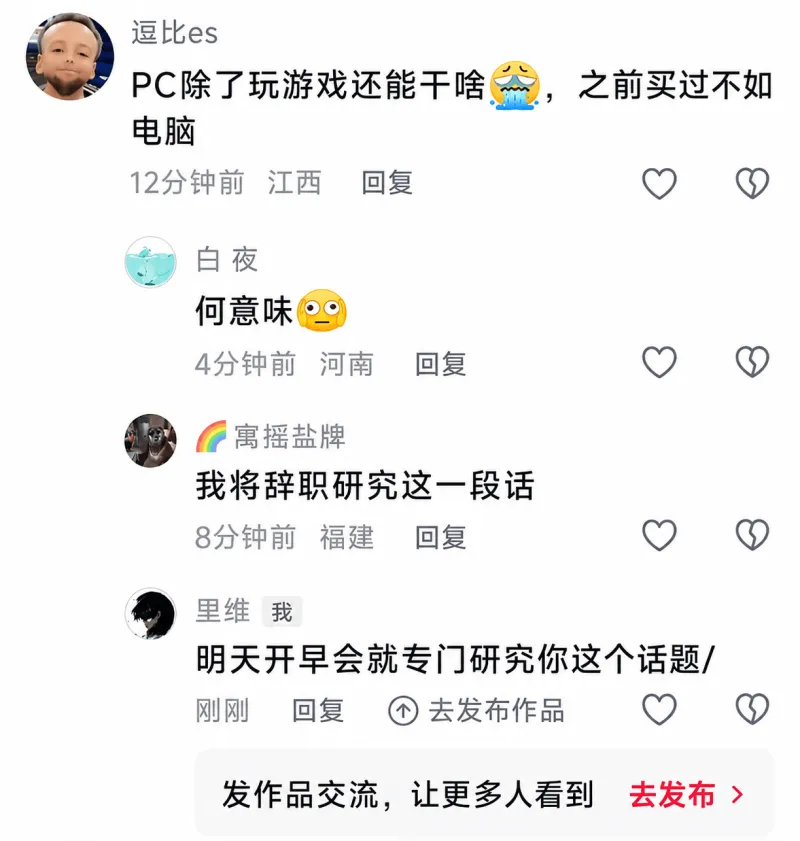 逗比esPC除了玩游戏还能干啥？之前买过不如电脑。12分钟前
