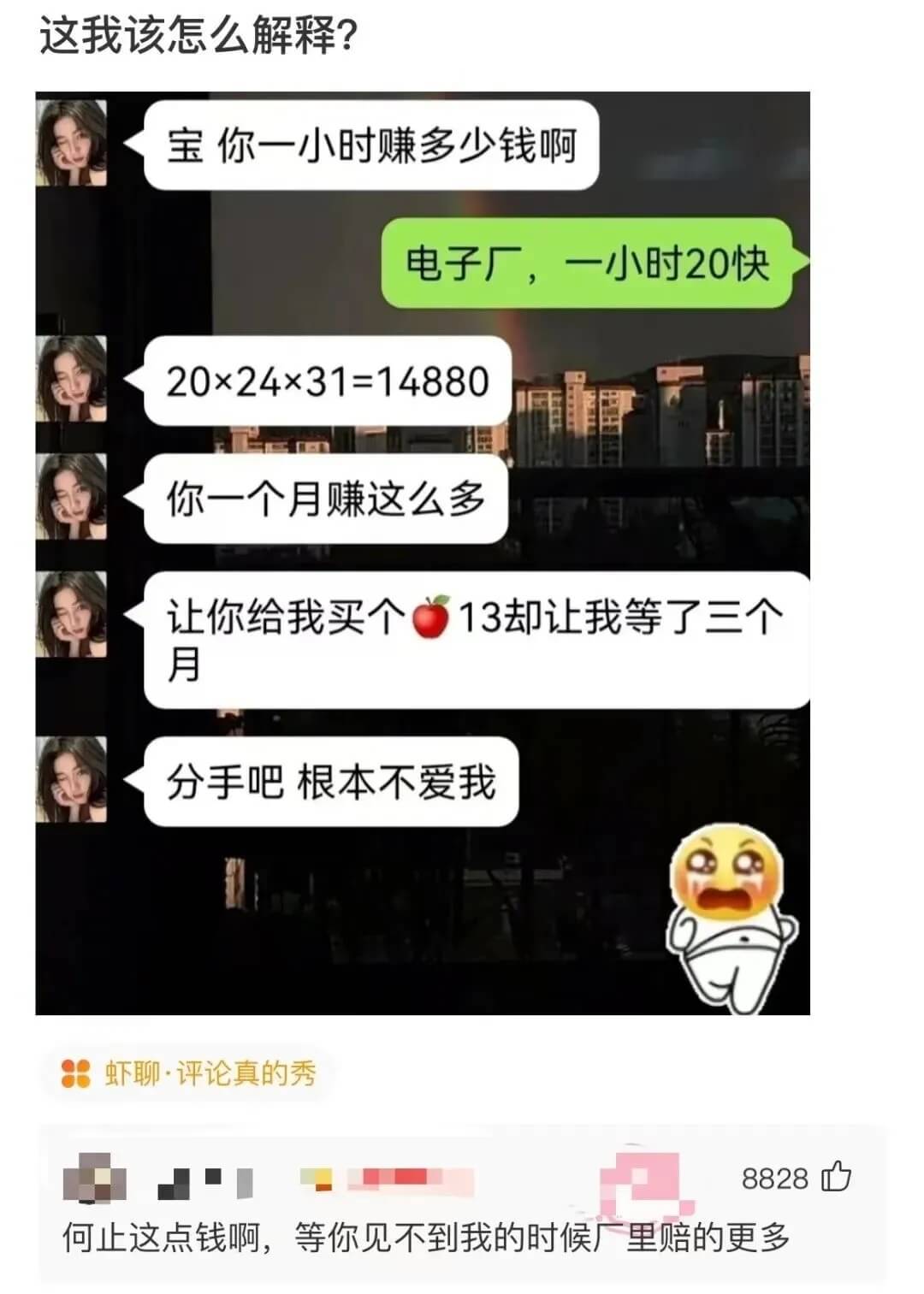 这我该怎么解释?宝你一小时赚多少钱啊电子厂，一小时20快20