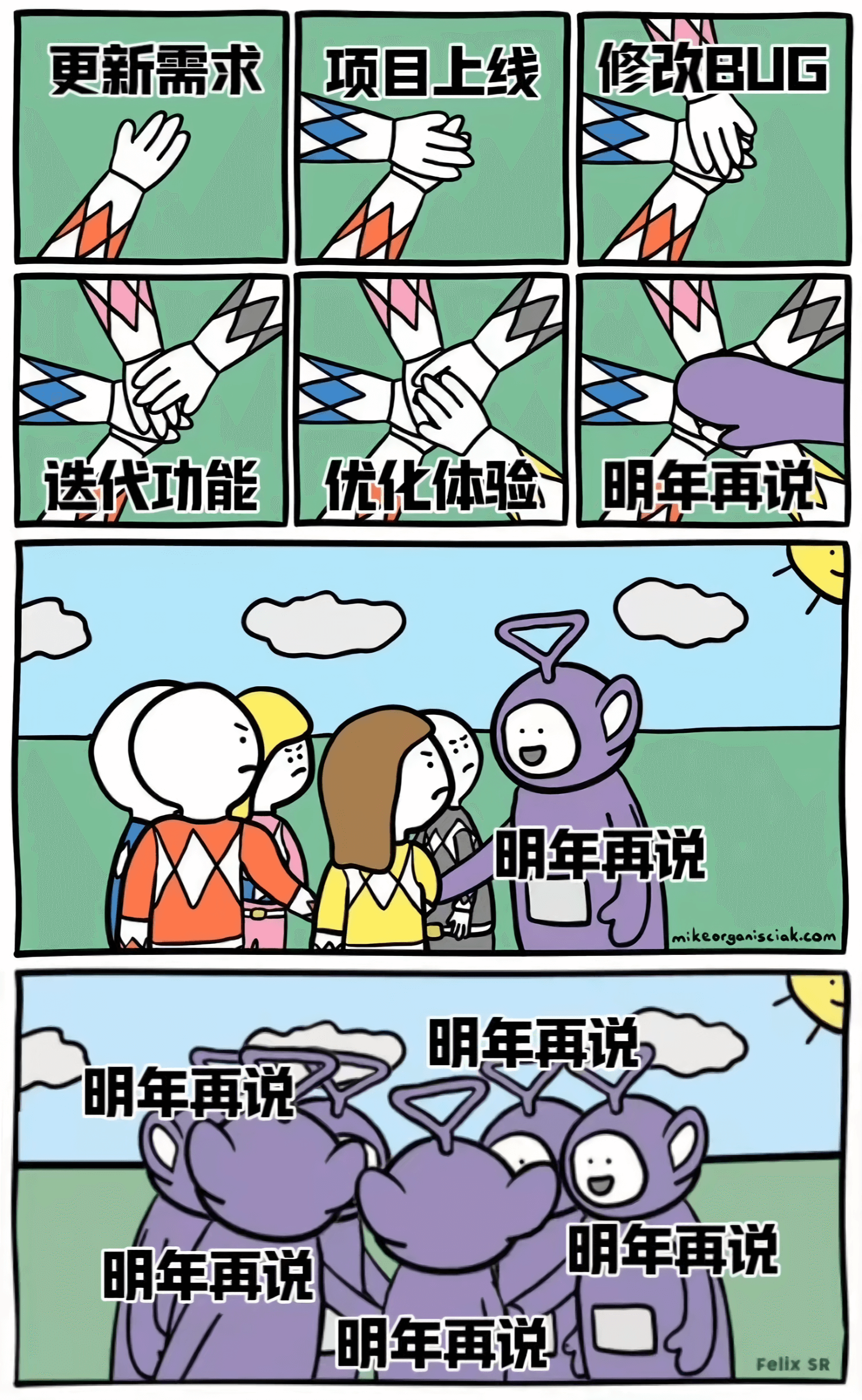 更新需求项目上线修改BUG选代功能优化体验明年再说明年再说明
