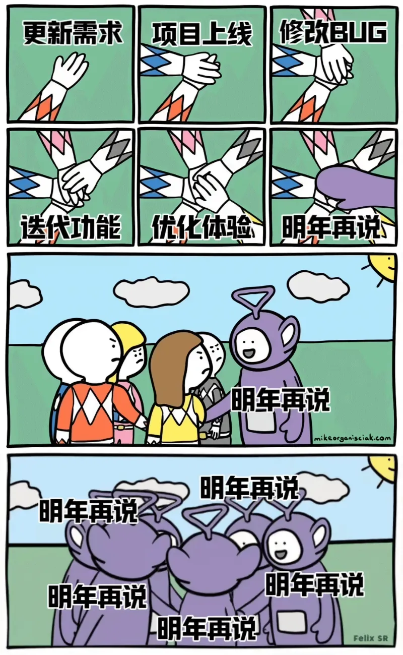 更新需求项目上线修改BUG选代功能优化体验明年再说明年再说明