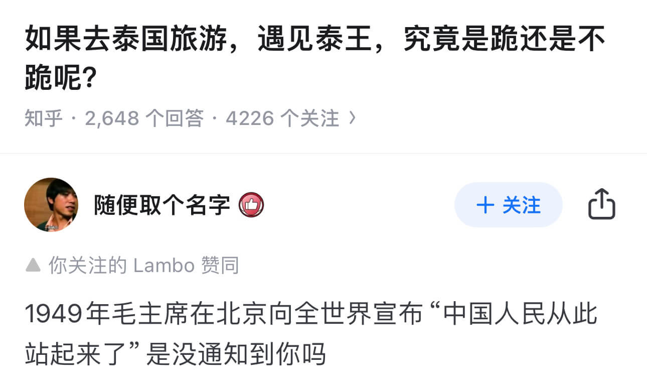 如果去泰国旅游，遇见泰王，究竟是跪还是不跪呢？知乎·2648