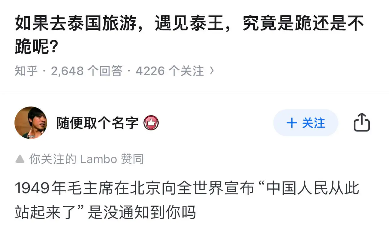 如果去泰国旅游，遇见泰王，究竟是跪还是不跪呢？知乎·2648