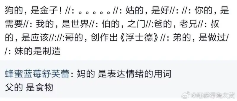 狗的，是金子！/l：姑的，是好/l：//：你的，是需要/l：