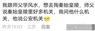 我跟师交学风水，想去掏秦始皇陵，师交说秦始皇陵里好多机关，我