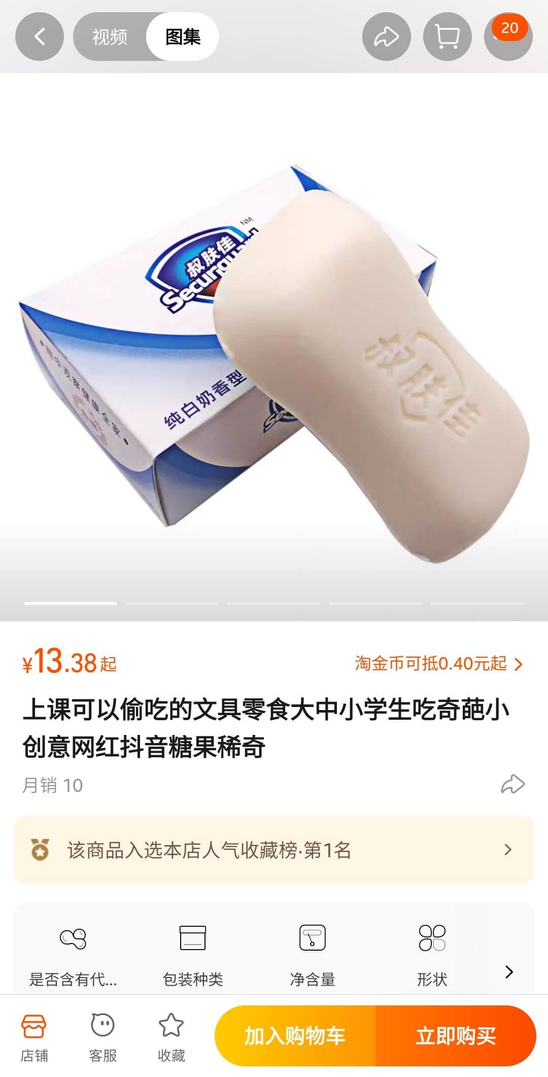 20视频图集佳叔肤佳纯白奶香型￥13.38起淘金币可抵0.4