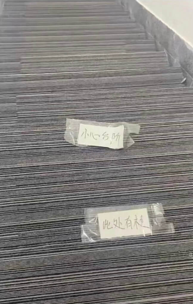 小心台阶化处有校