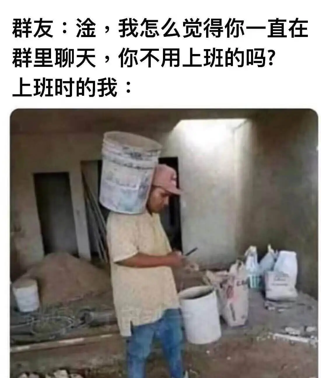 群友：涂，我怎么觉得你一直在群里聊天，你不用上班的吗？上班时