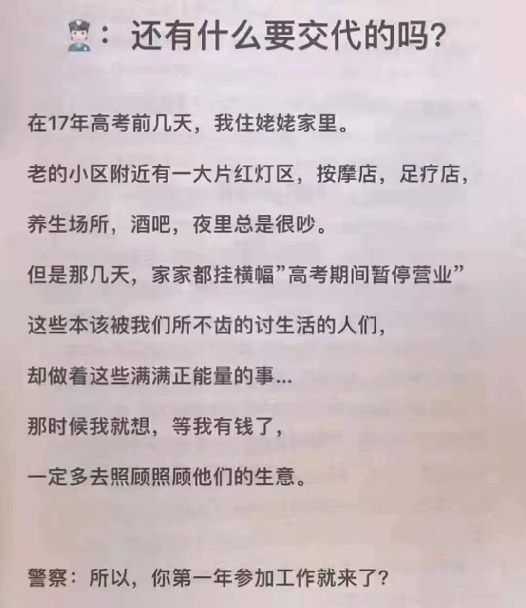 ：还有什么要交代的吗？在17年高考前几天，我住姥姥家里。老的