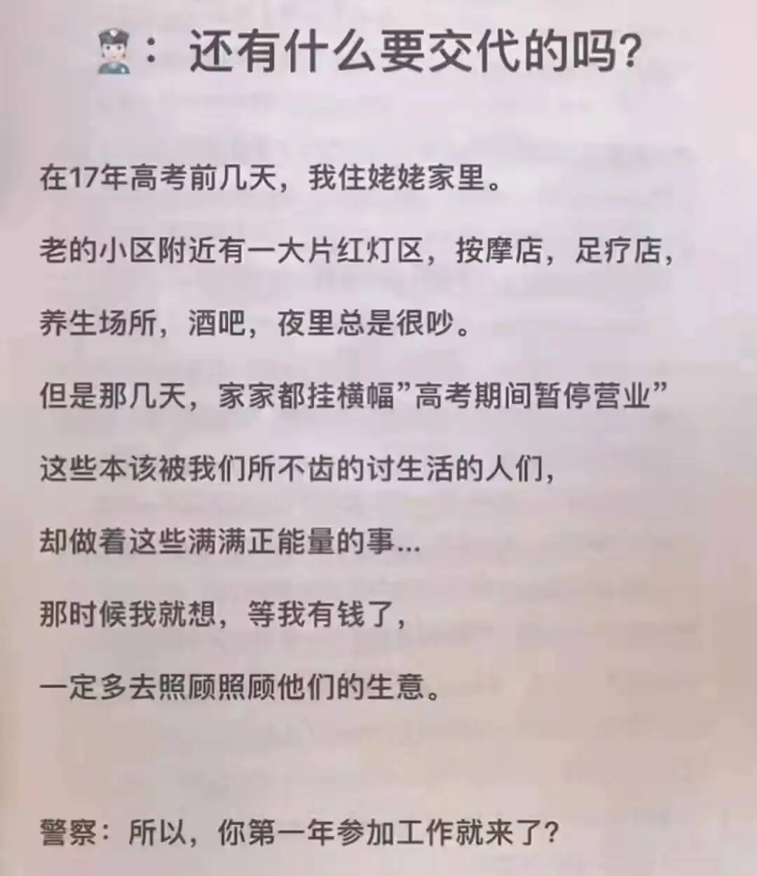 ：还有什么要交代的吗？在17年高考前几天，我住姥姥家里。老的