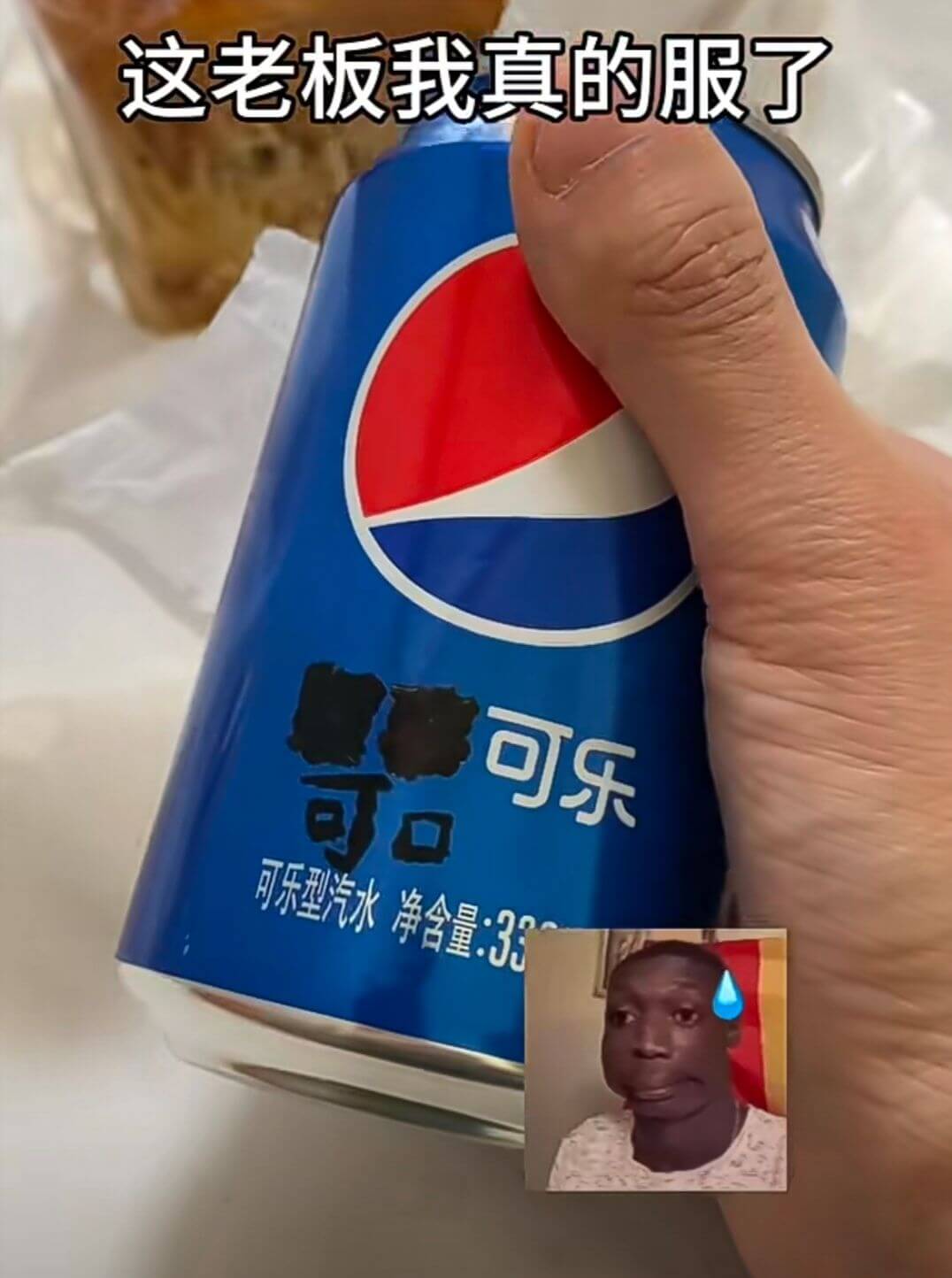 这老板我真的服了可乐可口可乐型汽水净含量：33