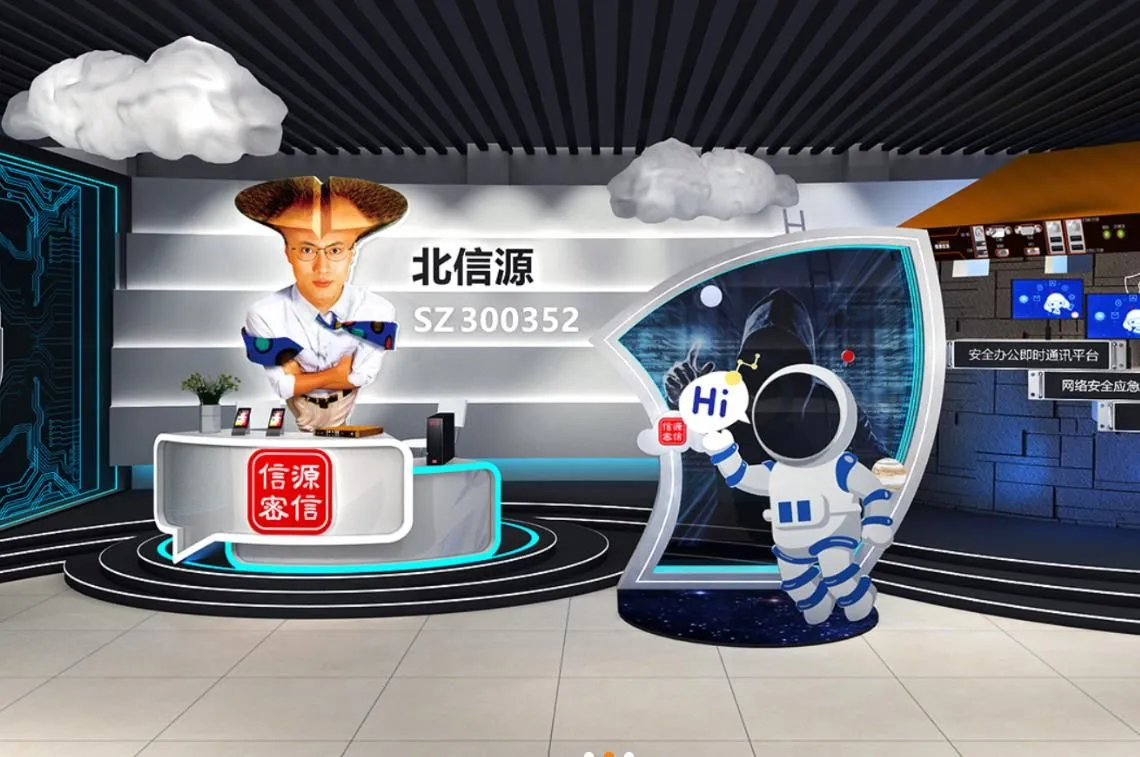 北信源SZ300352安全办公即时通讯平台Hi网络安全应急信