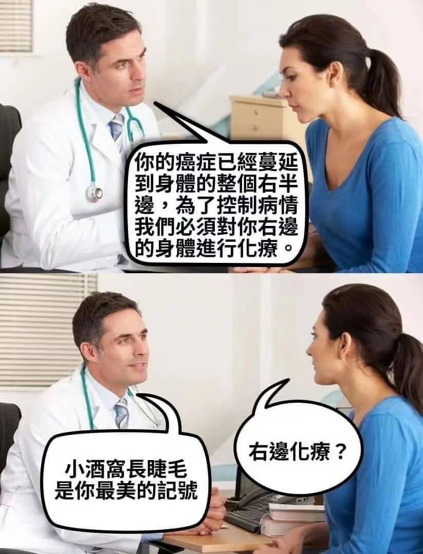 你的癌症已經蔓延到身體的整个右半遥，为了控制病情我們必须對你
