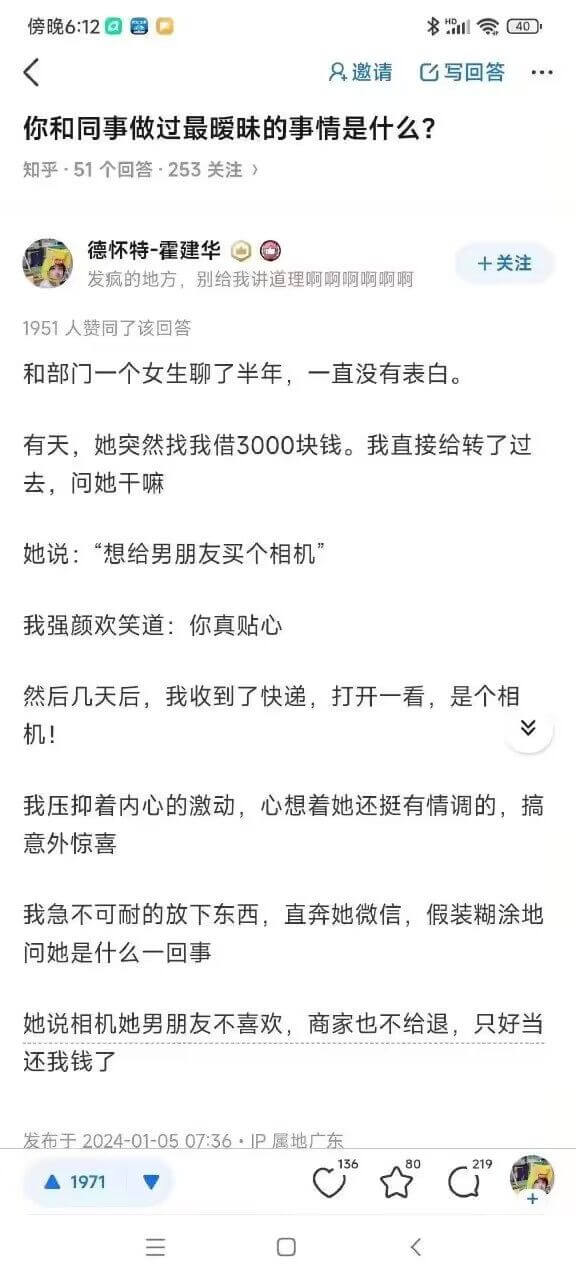 房晚6:12图口&邀请乙写回答。你和同事做过最暖味的事情是什