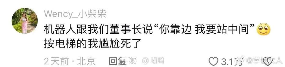Wency_小柴柴机器人跟我们董事长说“你靠边我要站中间按电