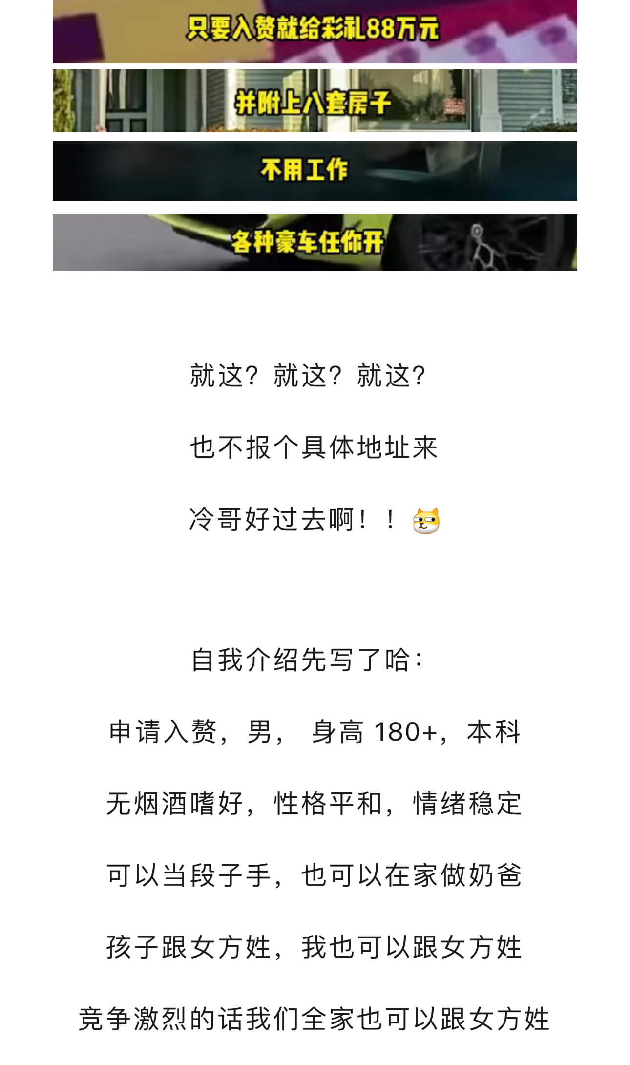 只要入赞就给彩礼88万元并附上八套房子不用工作各种豪车任你开
