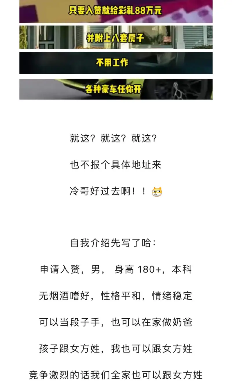只要入赞就给彩礼88万元并附上八套房子不用工作各种豪车任你开