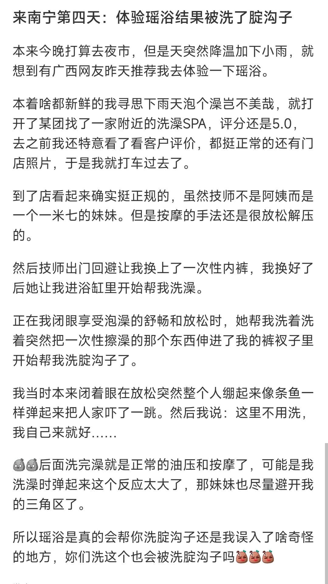 来南宁第四大：体验瑶浴结果被洗了靛沟子本来今晚打算去夜市，但
