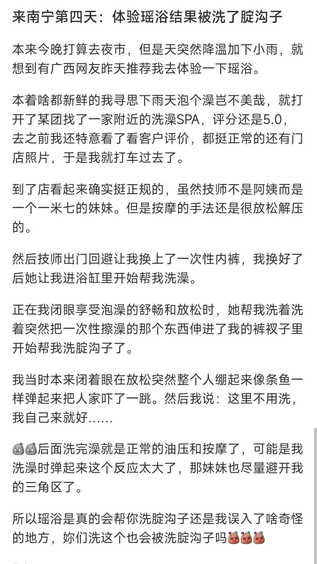 来南宁第四大:体验瑶浴结果被洗了靛沟子本来今晚打算去夜市,但