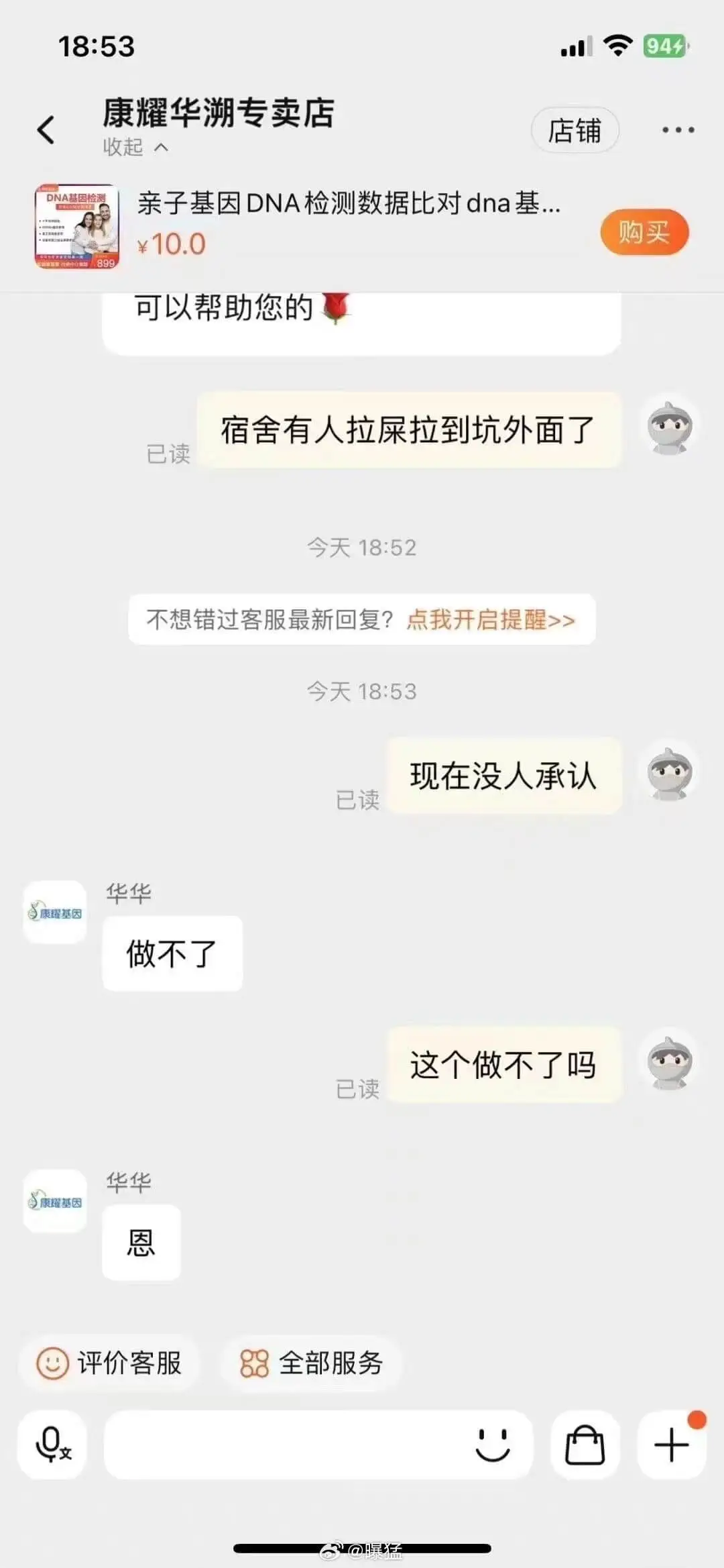 18:53944康耀华溯专卖店店铺收起人亲子基因DNA检测数