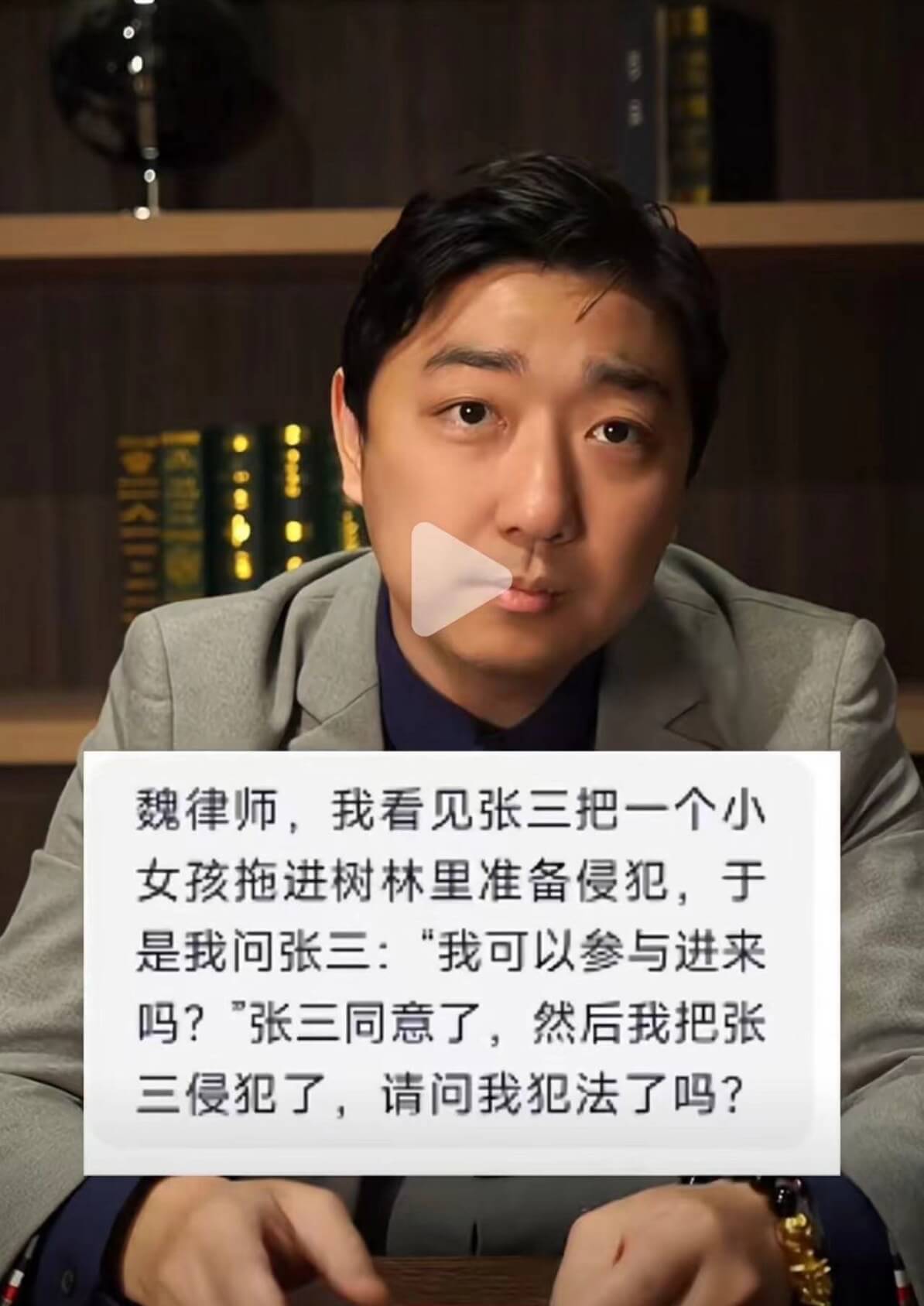 魏律师，我看见张三把一个小女孩拖进树林里准备侵犯，于是我问张