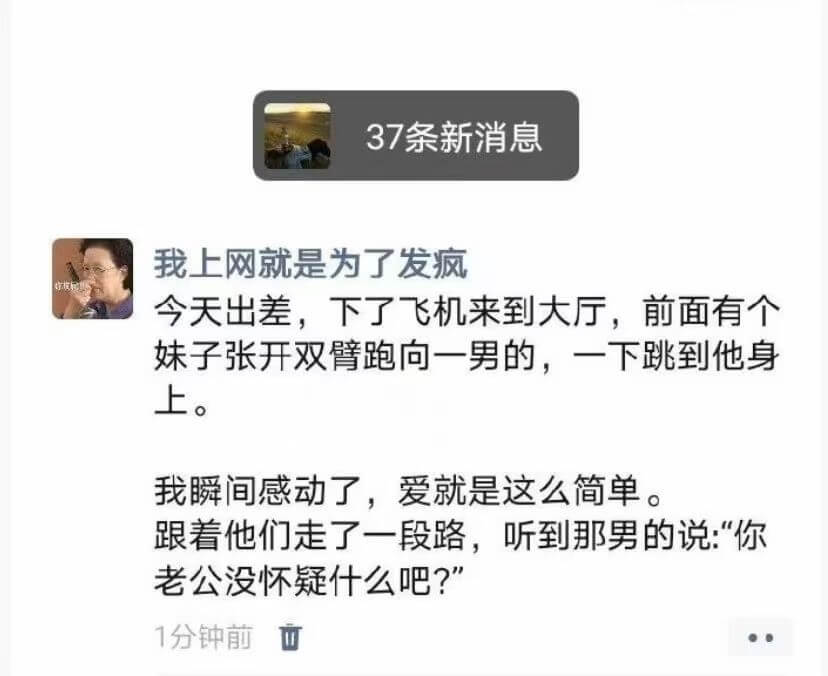 37条新消息我上网就是为了发疯今天出差，下了飞机来到大厅，前