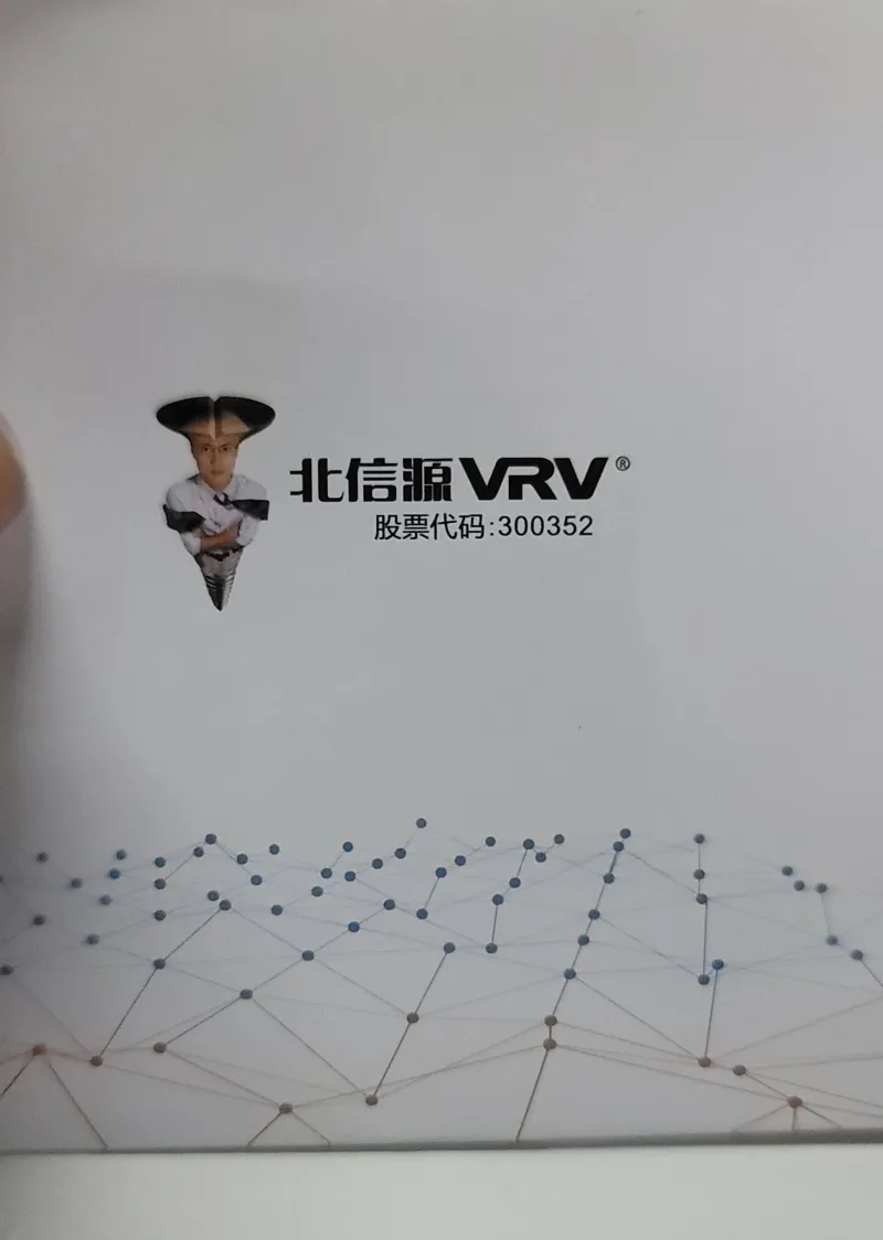 北信源VRV股票代码：300352