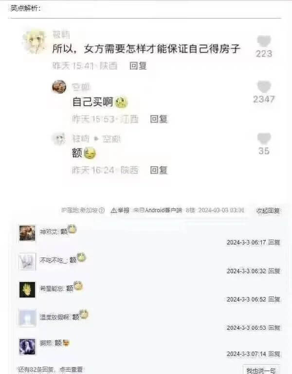笑点解析！所以，女方需要怎样才能保证自己得房子223炸天15