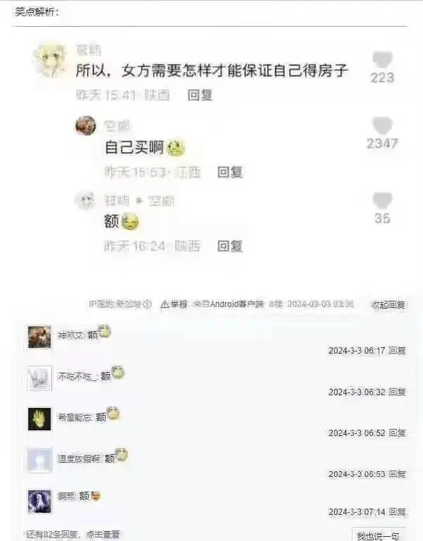 笑点解析！所以，女方需要怎样才能保证自己得房子223炸天15