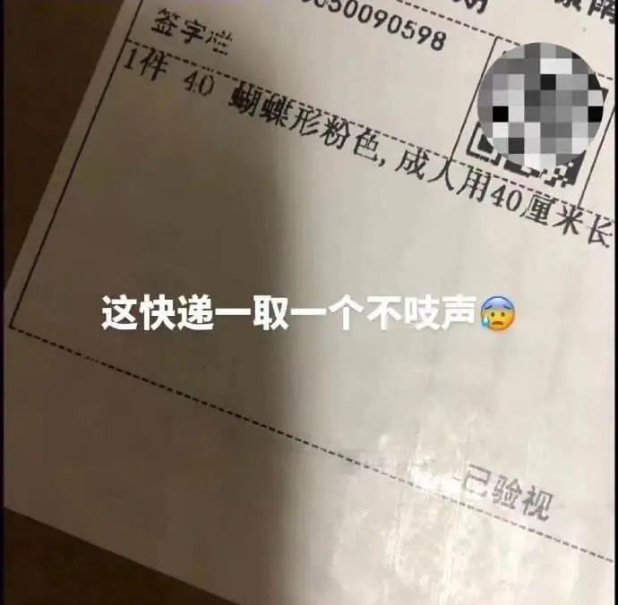 签字0905981件40蝴蝶形粉色，成大用40厘来长这快递一