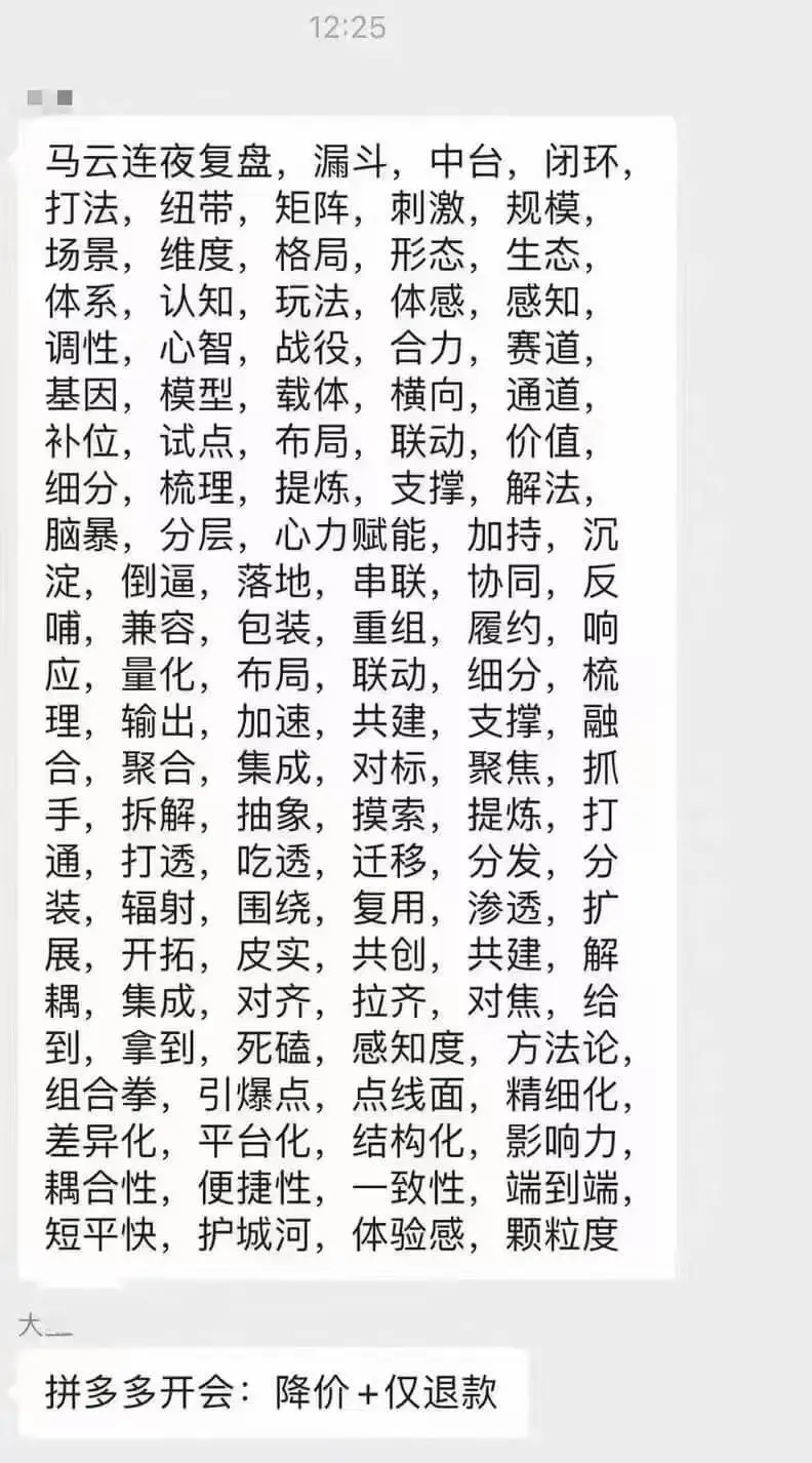 12:25马云连夜复盘,漏斗,中台,闭环,打法,纽带,矩阵,