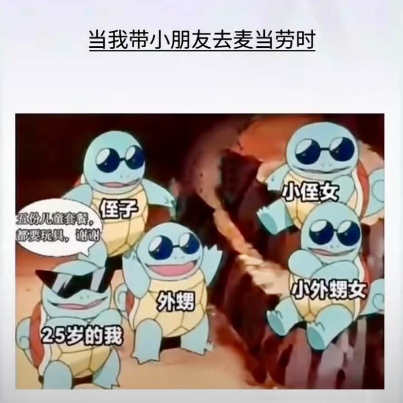 当我带小朋友去麦当劳时小侄女子五份儿童套餐。都要玩具，谢谢小