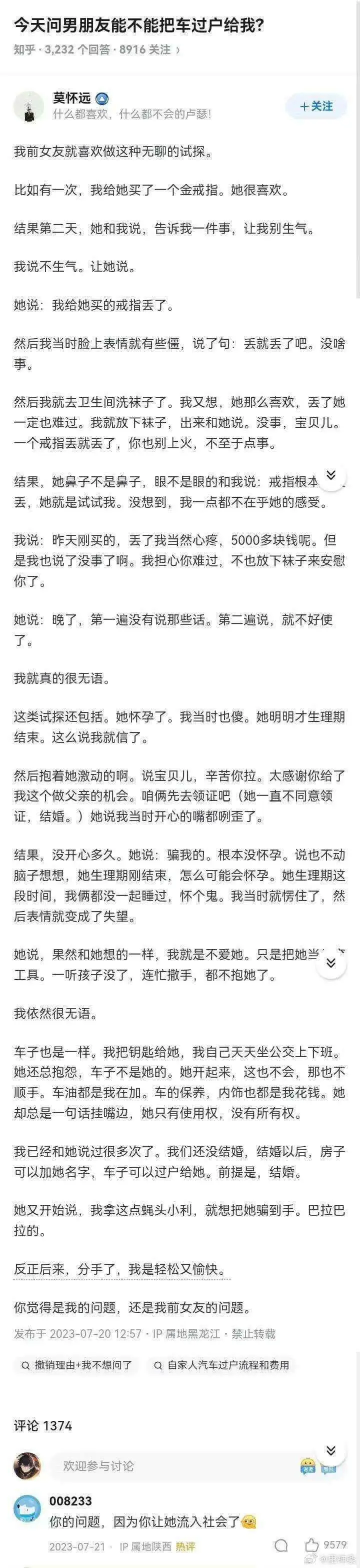 今天问男朋友能不能把车过户给我？知乎3232个回答8916关