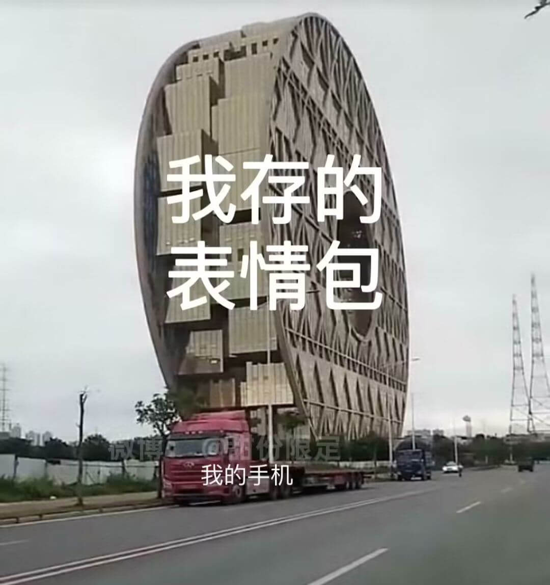 我存的表情包时代限定我的手机