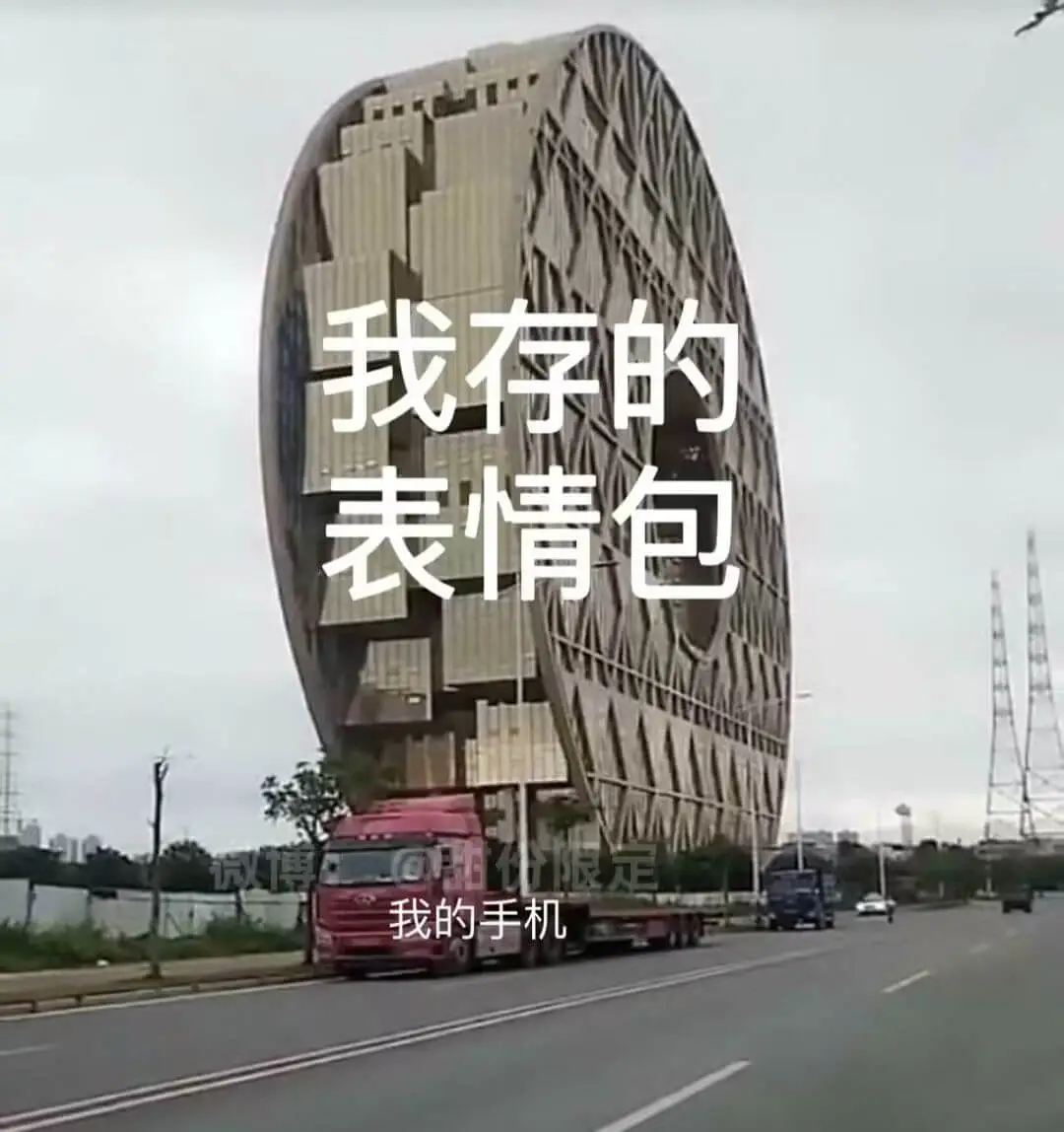 我存的表情包时代限定我的手机