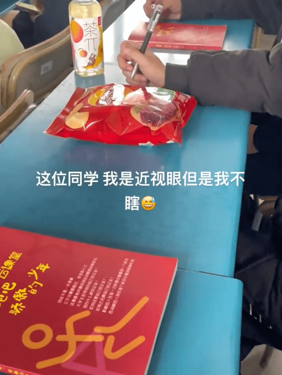 这位同学，我是近视眼，但是我不瞎。