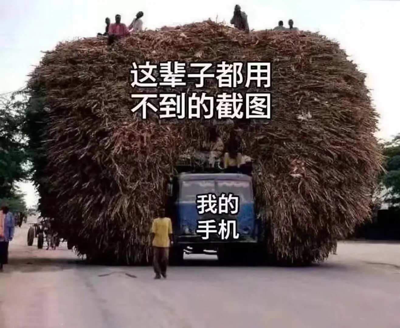 这辈子都用不到的截图我的手机