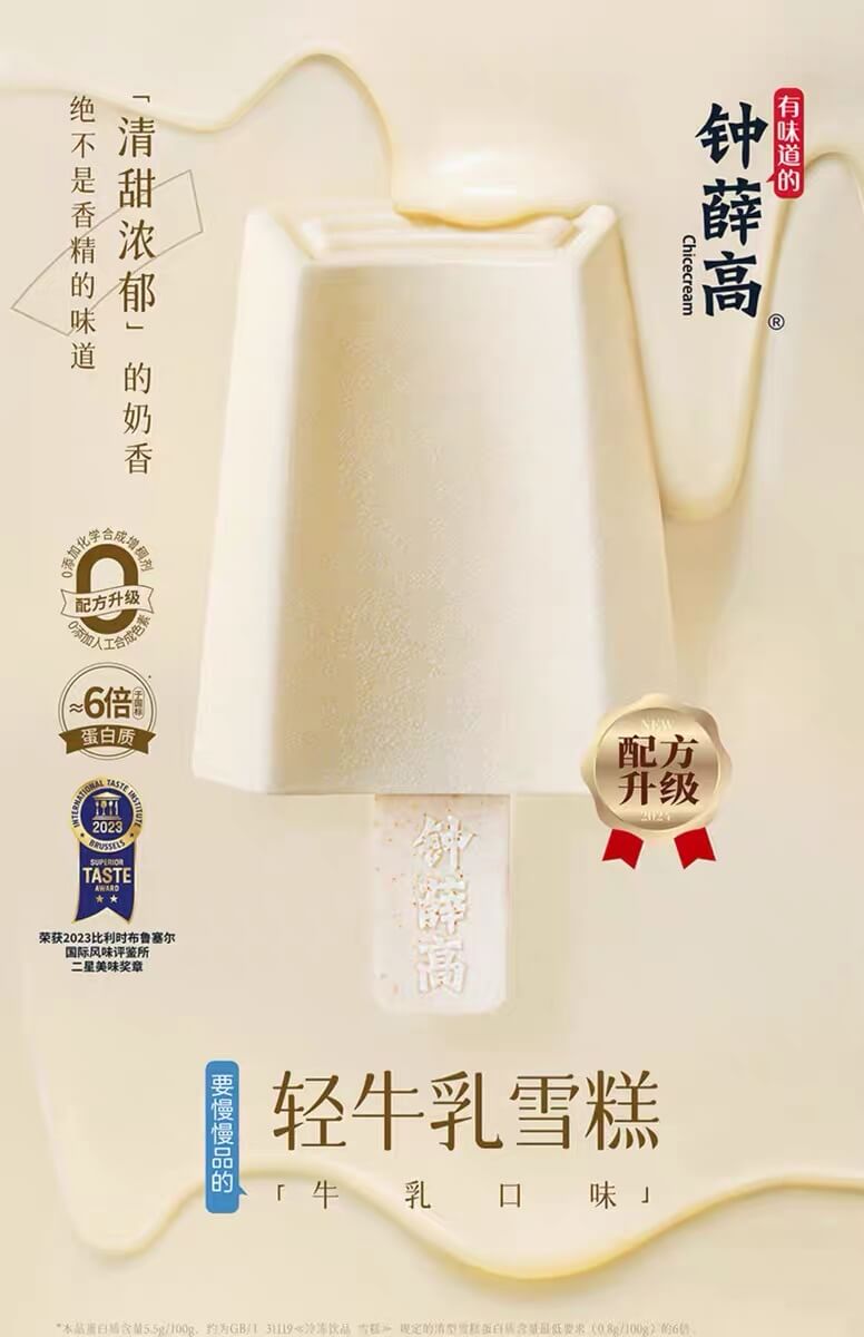 绝不是香精的味道一清甜浓郁一的奶香钟薛高有味道的配方升级人工