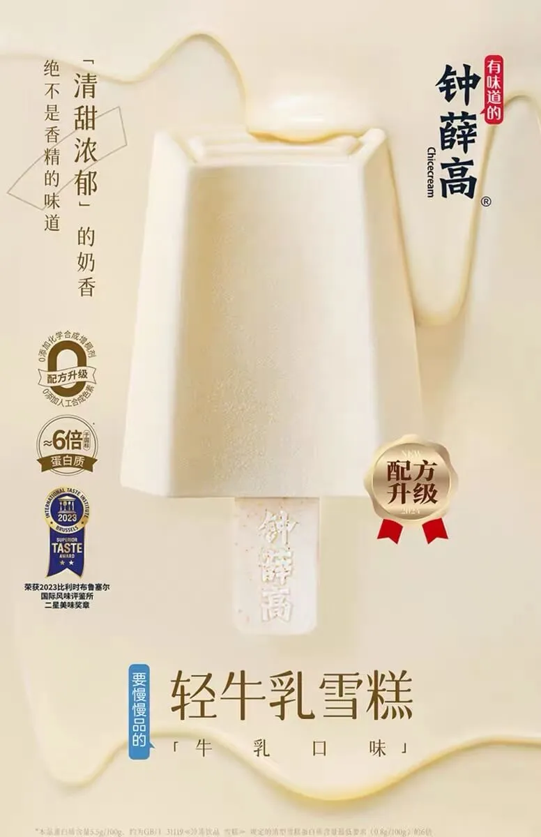 绝不是香精的味道一清甜浓郁一的奶香钟薛高有味道的配方升级人工