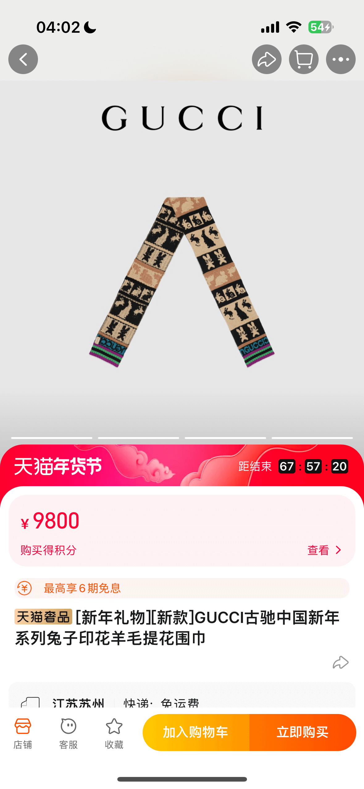 04:02C三》54GUCCI天猫年货节距结束6757:20