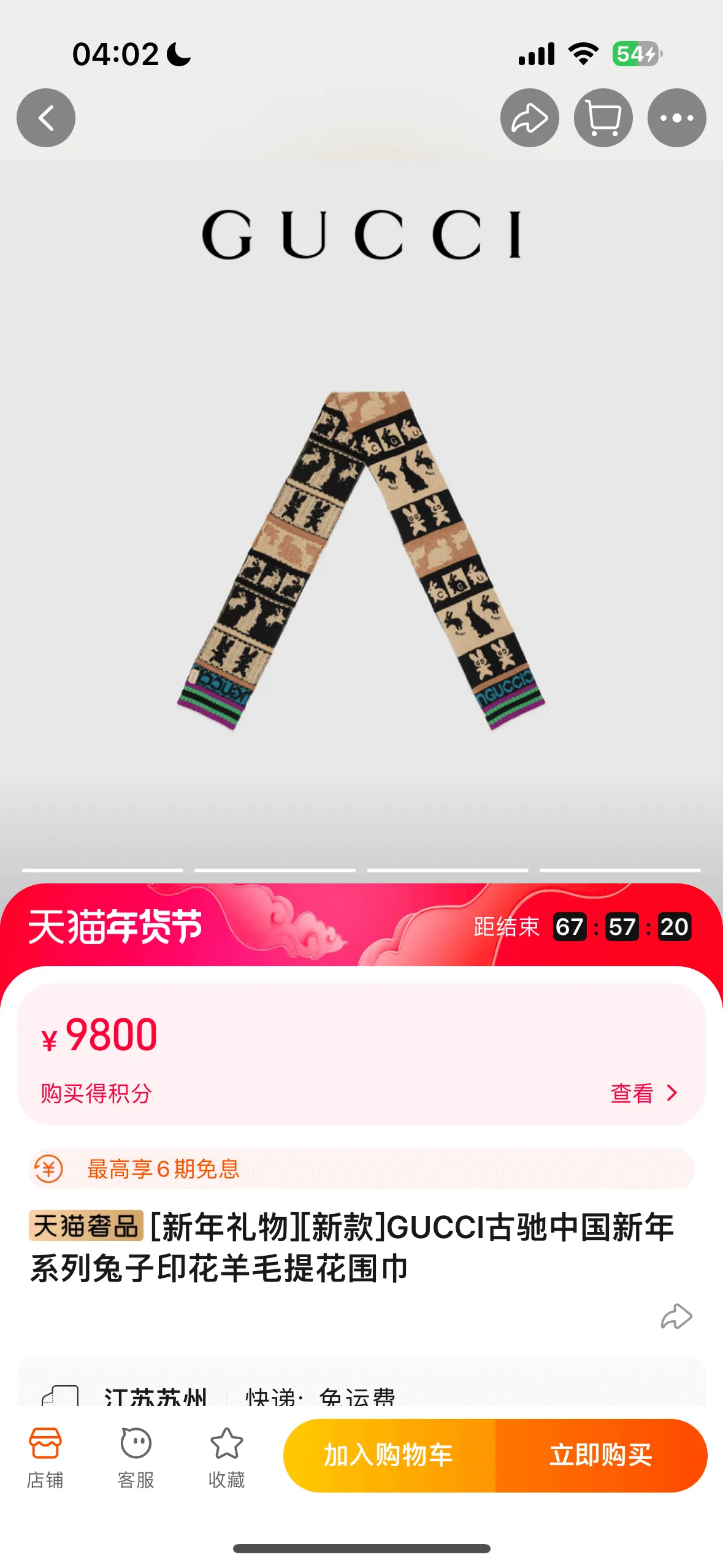 04:02C三》54GUCCI天猫年货节距结束6757:20