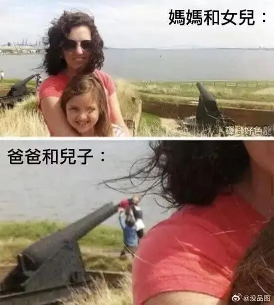 媽媽和女兒：爸爸和兒子：@没品图